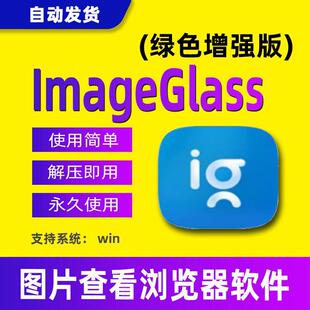 ImageGlass图片浏览工具gif heic图像raw照片查看软件格式转换svg