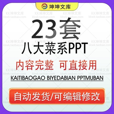 中国八大菜系名菜介绍PPT课件鲁川徽菜闽苏湘粤浙菜展示详解ppt