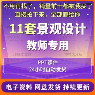 景观设计基础与原理教学ppt课件公园广场道路设施地形植被设计