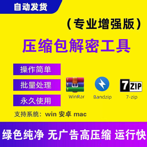rar压缩包密码解除工具 zip/7z解压文件密码移除软件苹果解密工具