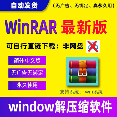 winrar解压缩工具无广告无绑定纯净绿色压缩包软件增强版简体中文