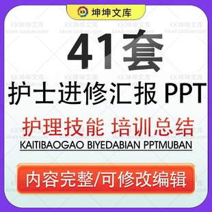 医院护士学习进修汇报PPT模板护士护理技能培训总结汇报报告课件