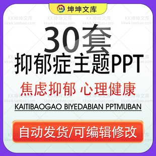 孕妇产妇产后抑郁症护理PPT模板焦虑症关爱抑郁症心理健康宣传wps