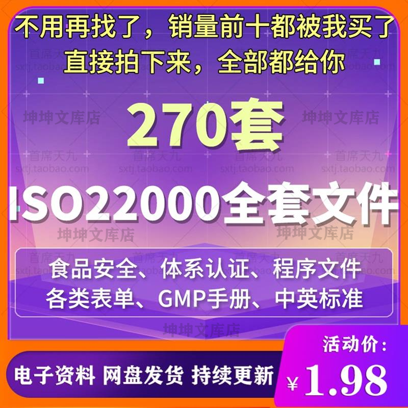 ISO22000食品安全管理体系全套资料文件范本模版程序文件审核表单