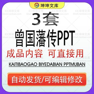 曾国藩传读书报告分享会导读读后感感想教育交流赏析演讲PPT课件