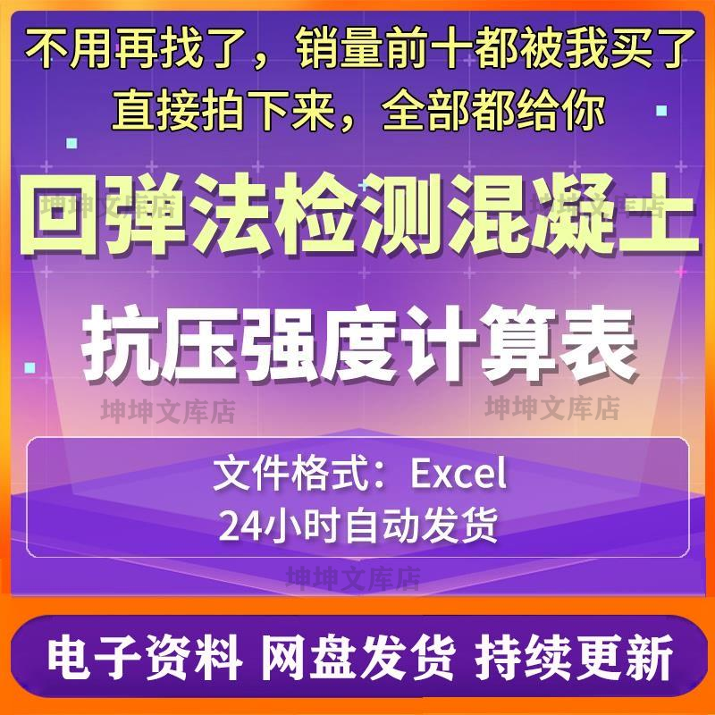 回弹法检测混凝土抗压强度计算表+表格输入回弹值 自动得出强度