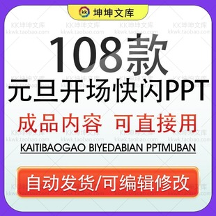 2025蛇年喜迎元旦晚会快闪风开场跨年PPT模版公司学校创意倒计时
