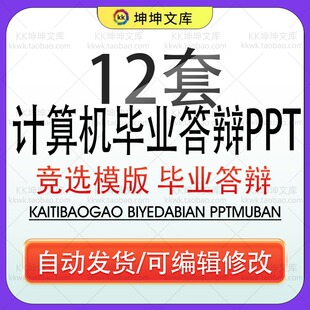 计算机专业毕业答辩PPT模版开题报告计算机通讯软件工程设计答辩