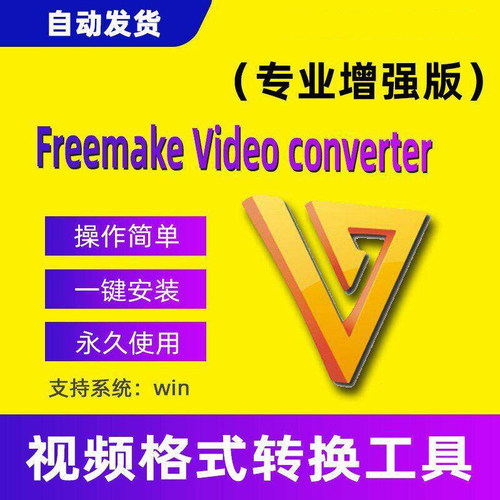 Freemake Video converter视频格式转换软件avi mp4 wmv mkv工具