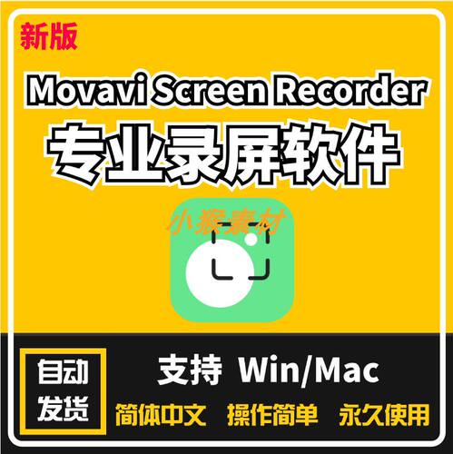 Movavi Screen Recorder电脑高清录屏软件录制屏幕影像Win+Mac