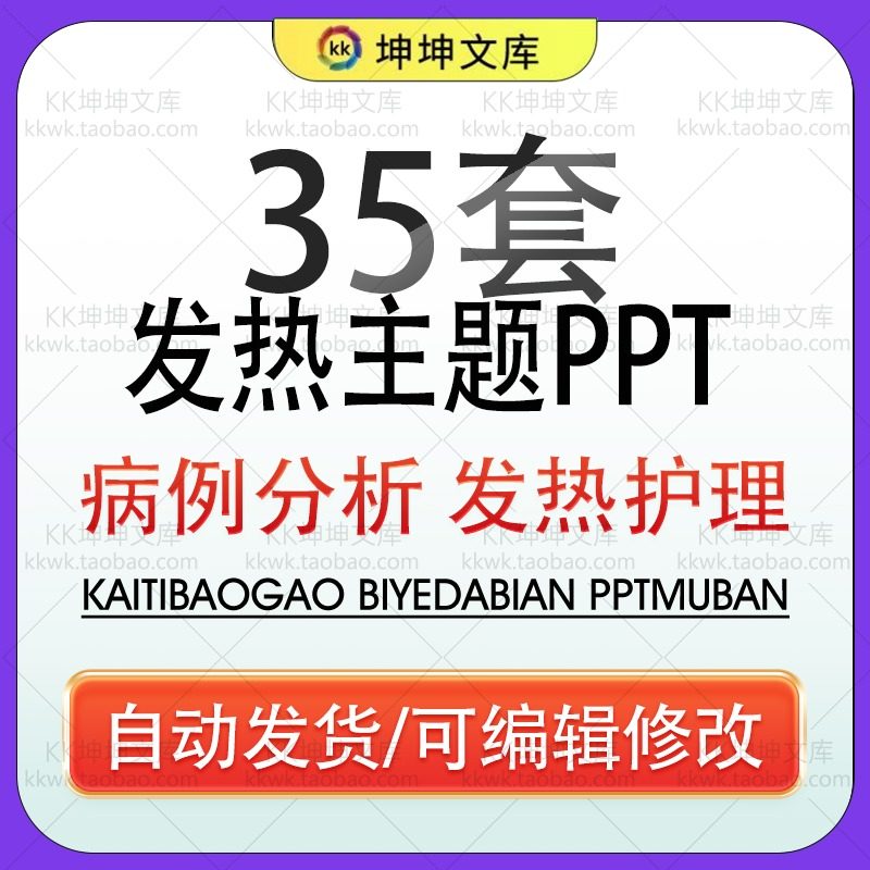 医疗发热病人护理PPT模板医学预防发热病例讨论发烧发热患儿护理