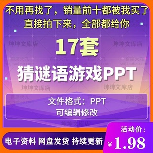 小学生儿童猜谜语ppt模板课堂猜谜语字谜看图猜成语歇后语ppt课件
