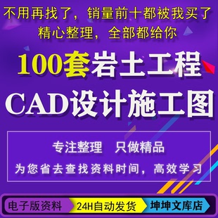 基坑围护边坡支护桩撑桩锚土钉墙防护工程CAD施工图设计图纸资料