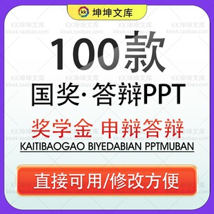 大学生国家奖学金答辩PPT模板国奖答辩助学金申请模板自我介绍PPT