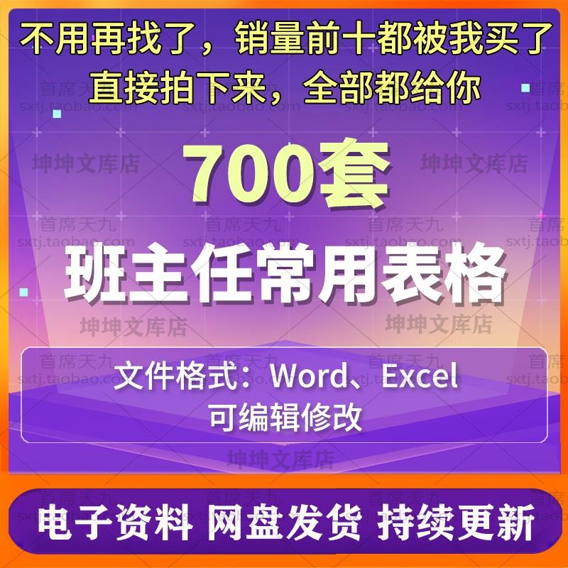 班主任班级管理常用表格座位表值日表作业检查表家访表学生情况表