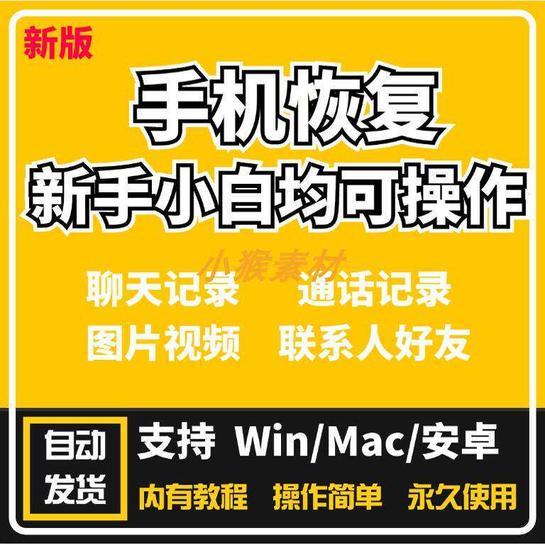 恢复聊天记录照片视频通话记录安卓苹果微信QQ通讯录找回软件