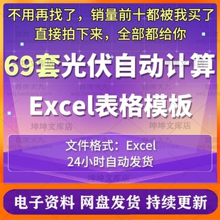 光伏自动计算excel表格能源消耗碳排放储能收益测算荷载发电量
