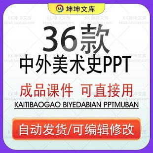 中国工艺美术史课件PPT模板民间外国西方美术史近代绘画作品鉴赏