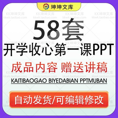 2024暑假开学第一课PPT成品学生开学收心新学期班规班会规划课件