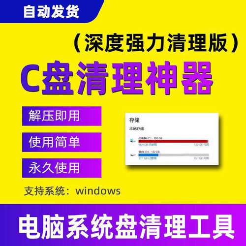 c盘清理软件工具电脑台式笔记本卸载删除大文件垃圾系统空间