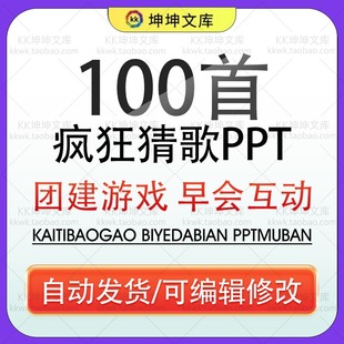 听歌猜歌猜歌名猜歌手办公室公司早会小游戏晨会年会团建互动ppt