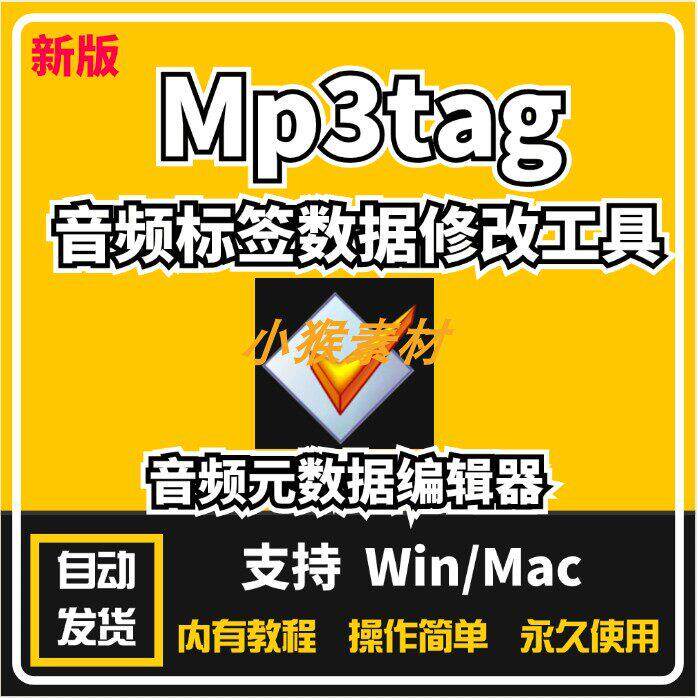 mp3tag音频属性编辑器音乐歌曲标签封面标题批量修改软件Win/Mac