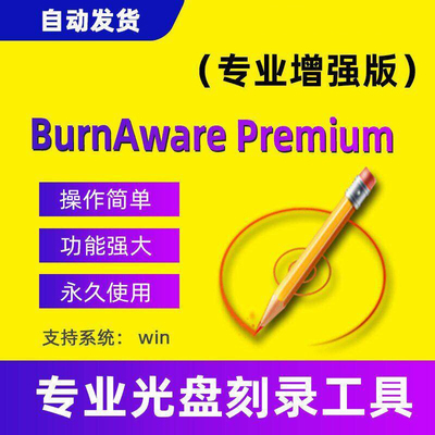 BurnAware光盘刻录软件专业版蓝光DVD数据视频光盘无损音乐CD工具
