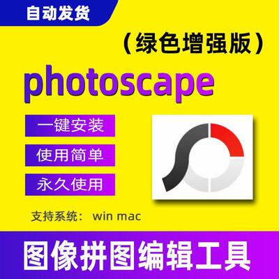 photoscape x pro图片拼贴拼图编辑工具win批量照片修改转gif mac