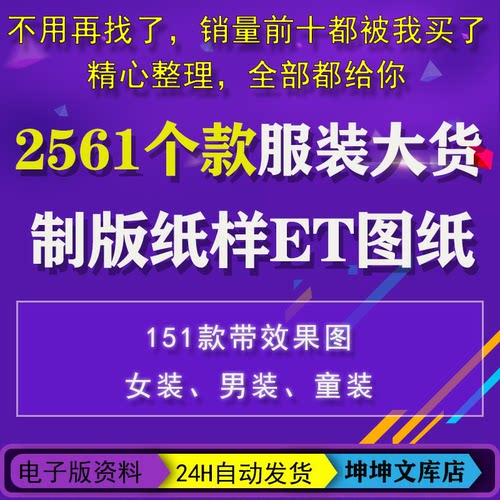 服装大货制版纸样ET图纸打版女装男装斜肩上衣连体裤羽绒服版型