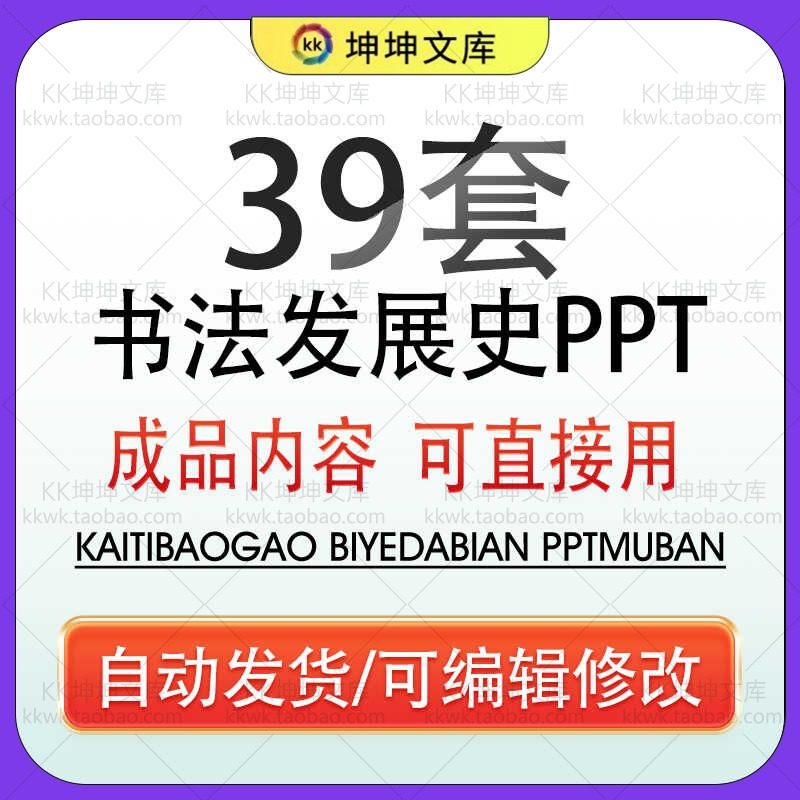 中国书法发展史课件PPT模板硬笔培训基本常识练字教学简史历史wps