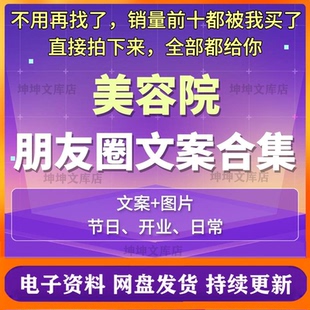 美容院朋友圈宣传推广营销拓客打卡广告文案开业节日促销活动方案