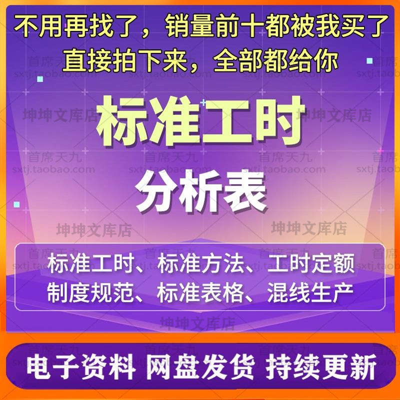 标准工时产能测算表节拍分析人员车间加工工时计算excel表格模版