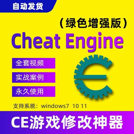 Cheat Engine游戏修改内存软件辅助ce修改器编写工具脚本含教程
