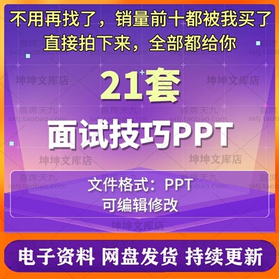面试技巧培训课件PPT模板求职应聘个人简历面试礼仪离职面谈技巧