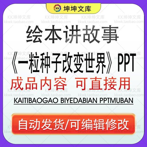 一粒种子改变世界绘本PPT关于袁隆平的故事珍惜世界粮食日电子版