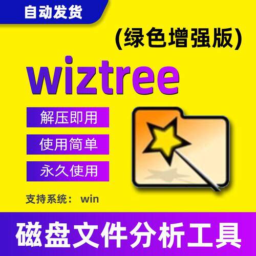 wiztree磁盘占用分析软件工具c盘查找扫描大文件定位系统垃圾清理
