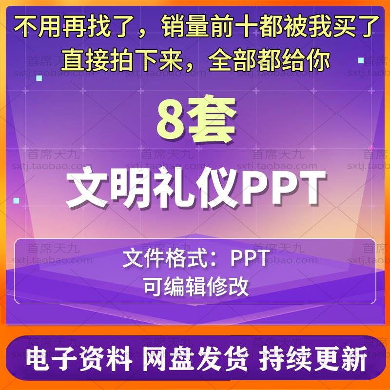大中小学文明礼仪主题班会PPT大学校园文明成品ppt课件素材可修改