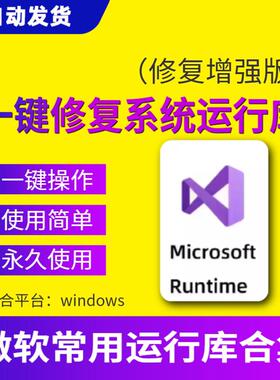 微软常用Microsoft Visual C++ VC运行库合集缺失dll修复工具