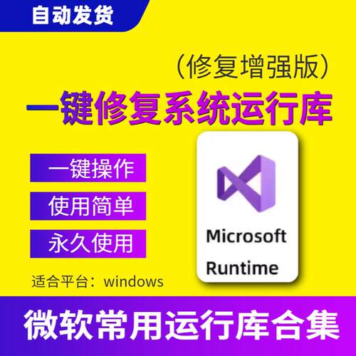微软常用Microsoft Visual C++ VC运行库合集缺失dll修复工具