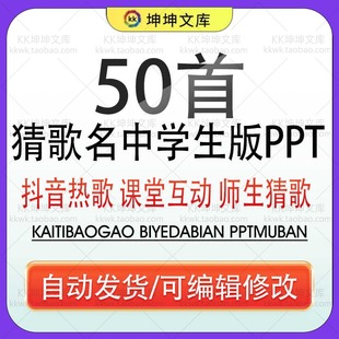 听歌猜歌名游戏课件中学生版猜歌曲课堂互动学生猜歌教室游戏PPT