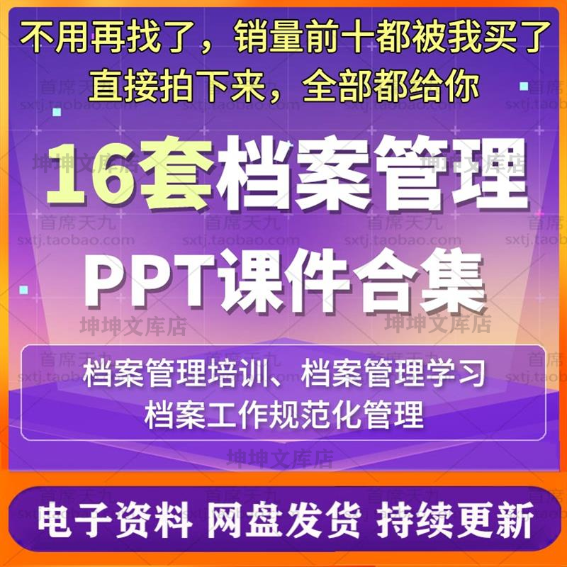 企业档案管理基础知识电子文档整理人事档案分类归档培训PPT模板