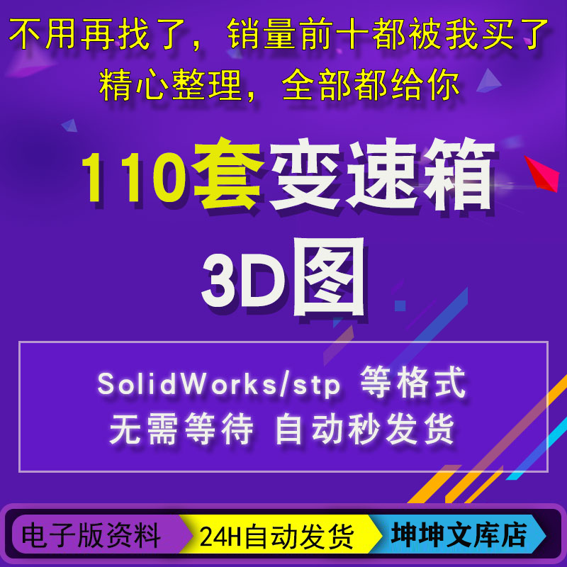 变速箱三维模型汽车变速器3D图纸SOLIDWORKS图档库素材下载3d打印