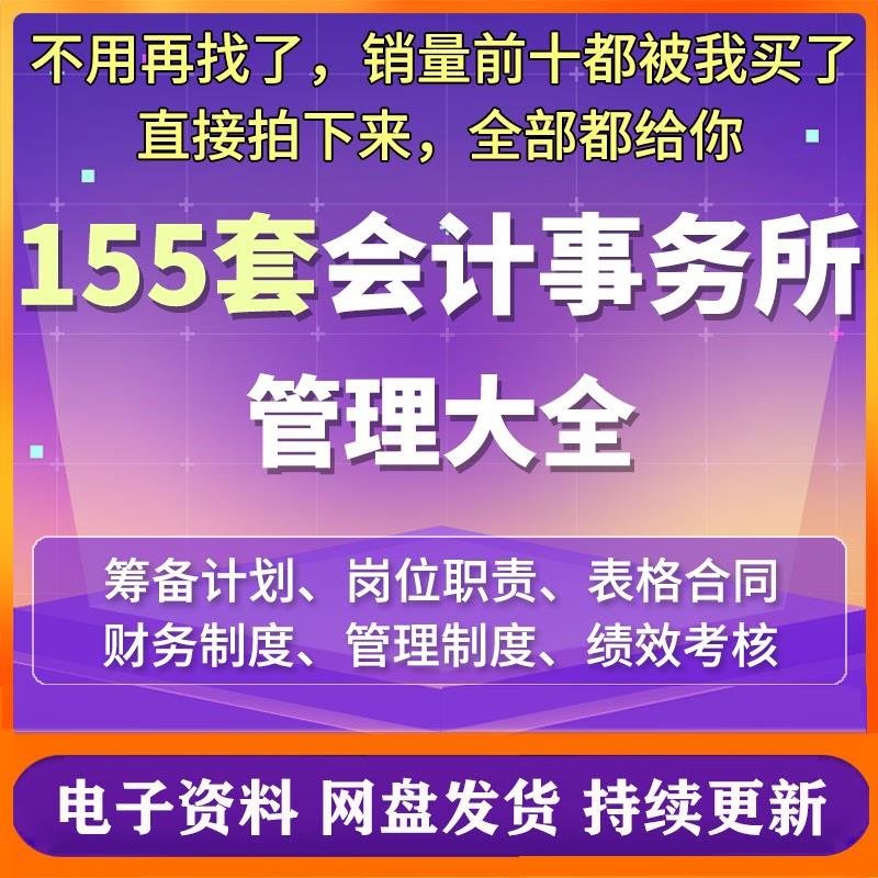 会计师事务所管理制度大全岗位职责培训财务绩效考核计划总结方案