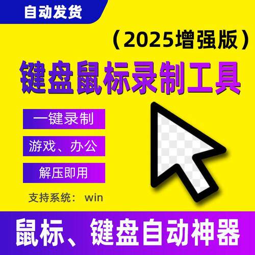jitbit macro recorder鼠标键盘模拟点击录制宏记录工具自动操作