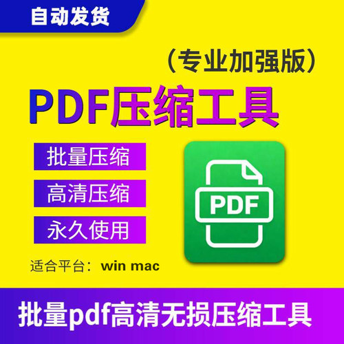 PDF压缩软件批量高清一键无失真缩小减少文件体积修改dpi专业工具