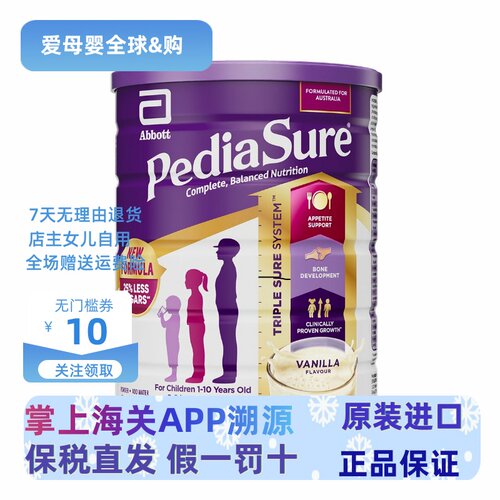 澳洲雅培小安素儿童成长奶粉学生