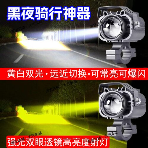 电动车射灯黄白光远近光一体一体爆闪透镜灯摩托车led外置切线灯
