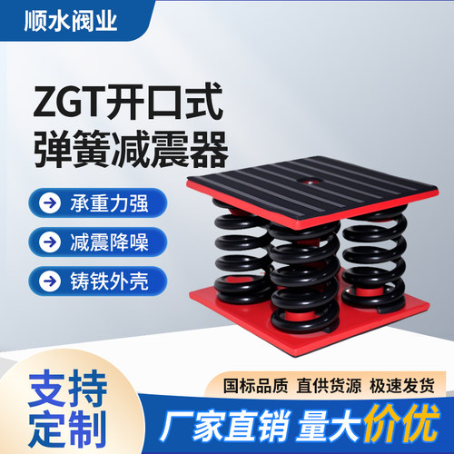 ZGT开口式阻尼弹簧减震器冲床发电机组可调减震垫重型设备减振器