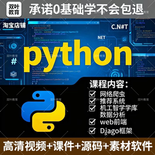 Python编程零基础视频教程自学全套入门到实战自动化网络爬虫课程