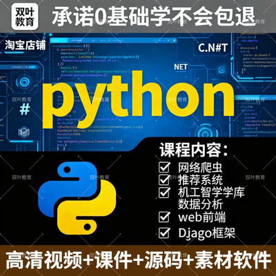 Python编程零基础视频教程自学全套入门到实战自动化网络爬虫课程